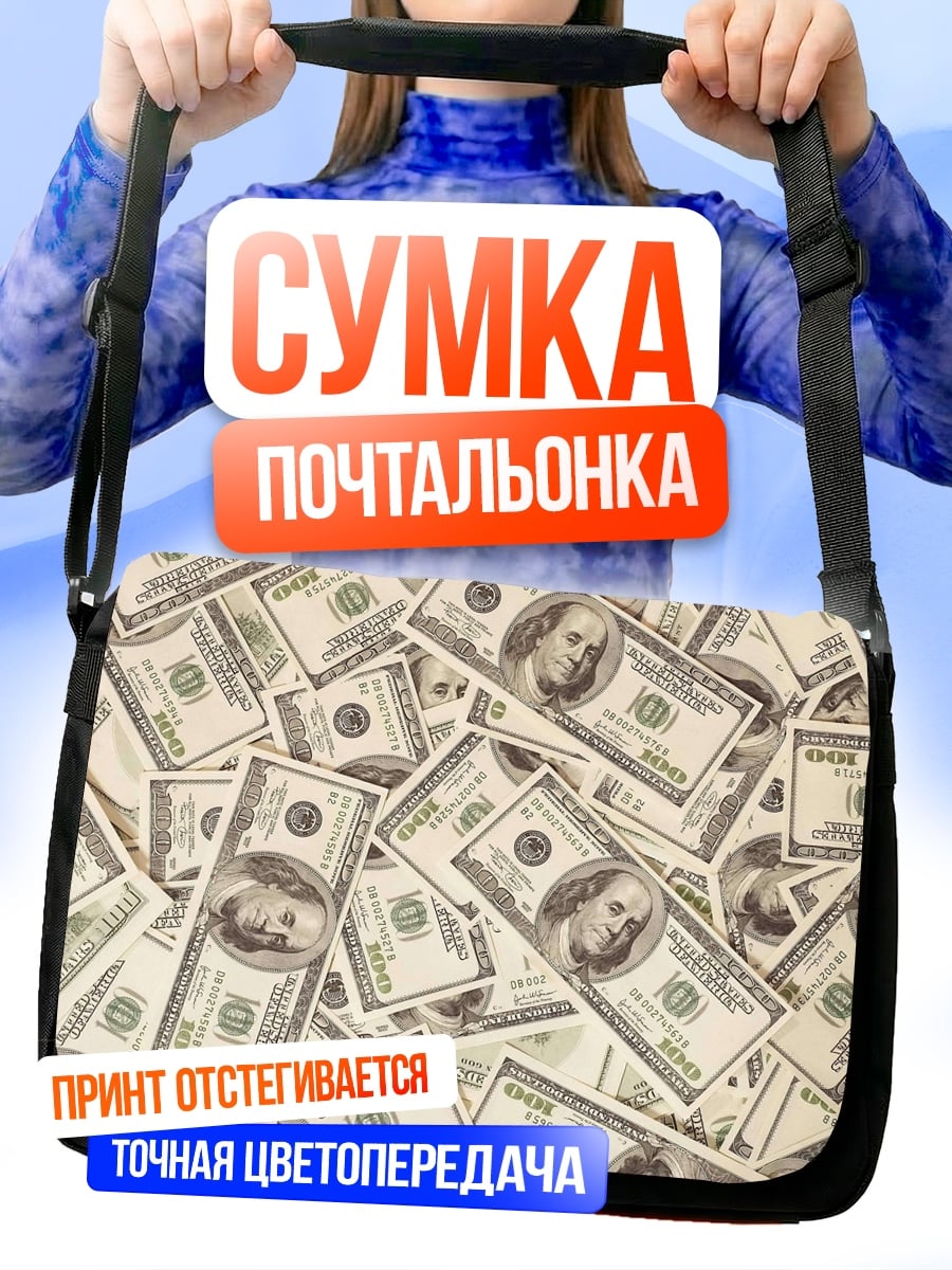Сумка-почтальонка Стопка стодолларовых купюр