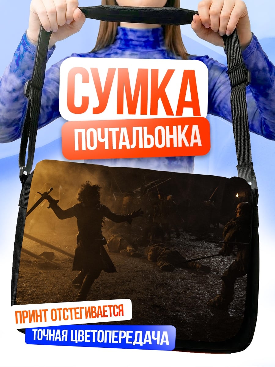 Сумка-почтальонка Ночная схватка
