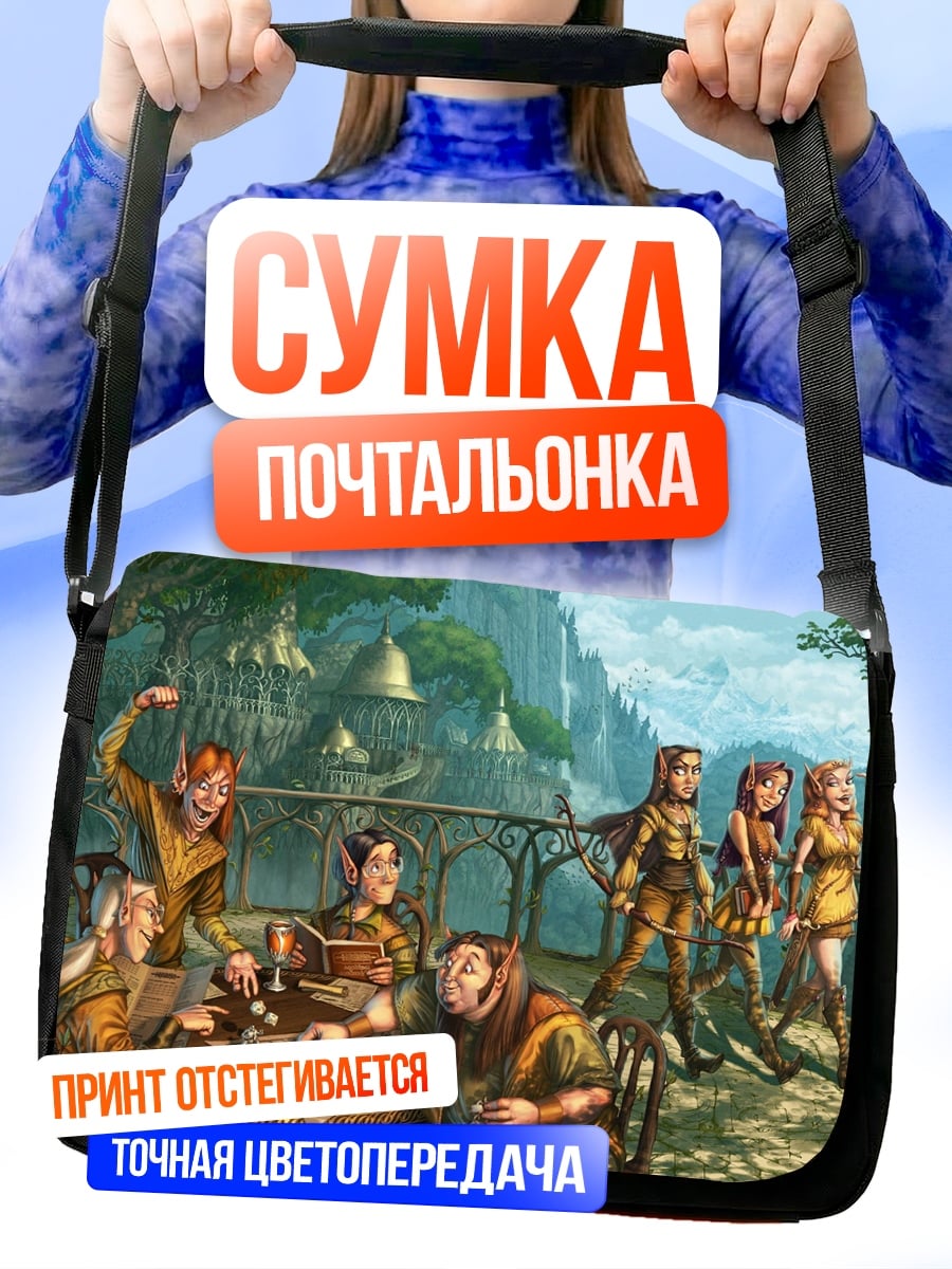 Сумка-почтальонка Эльфийская деревня