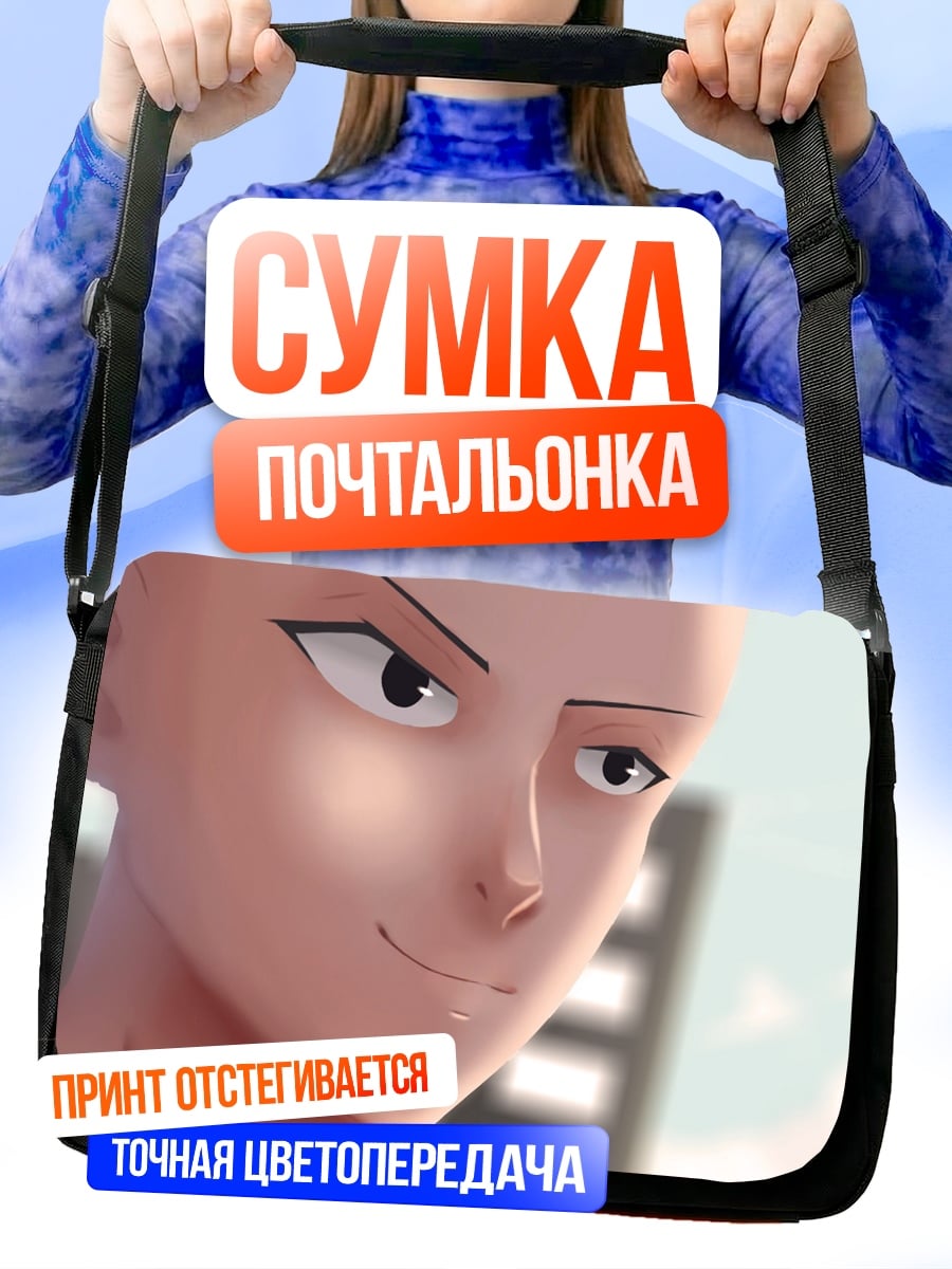 Сумка-почтальонка сайтама