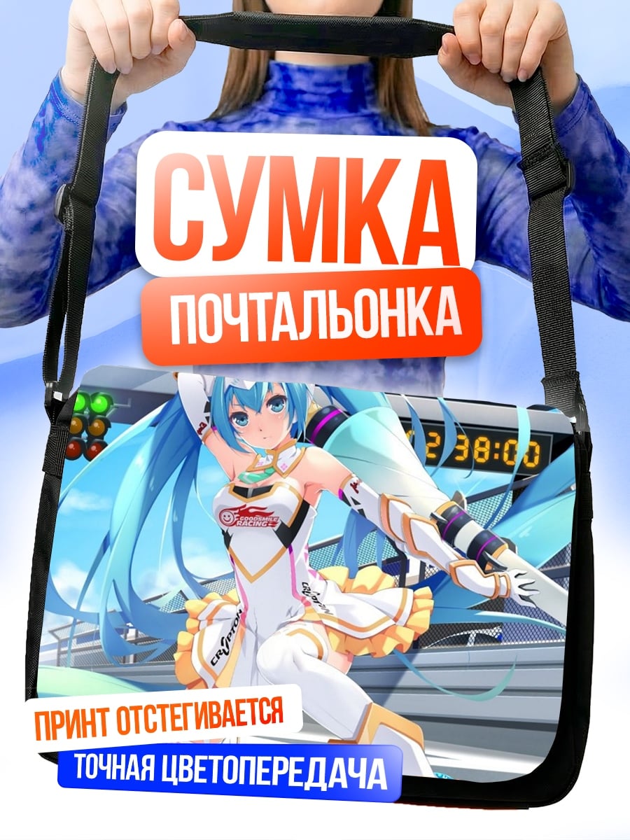 Сумка-почтальонка Мику футуристичный образ