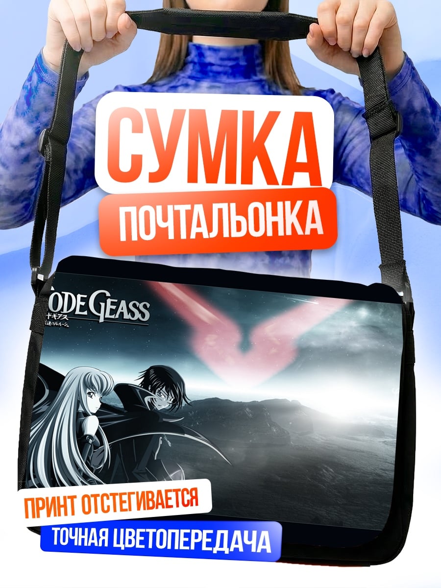 Сумка-почтальонка Код Гиас персонажи