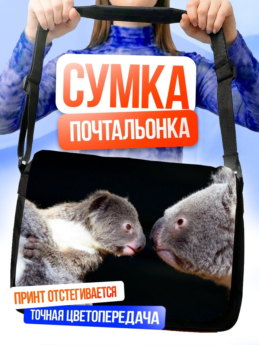 Сумка-почтальонка Две коалы близко