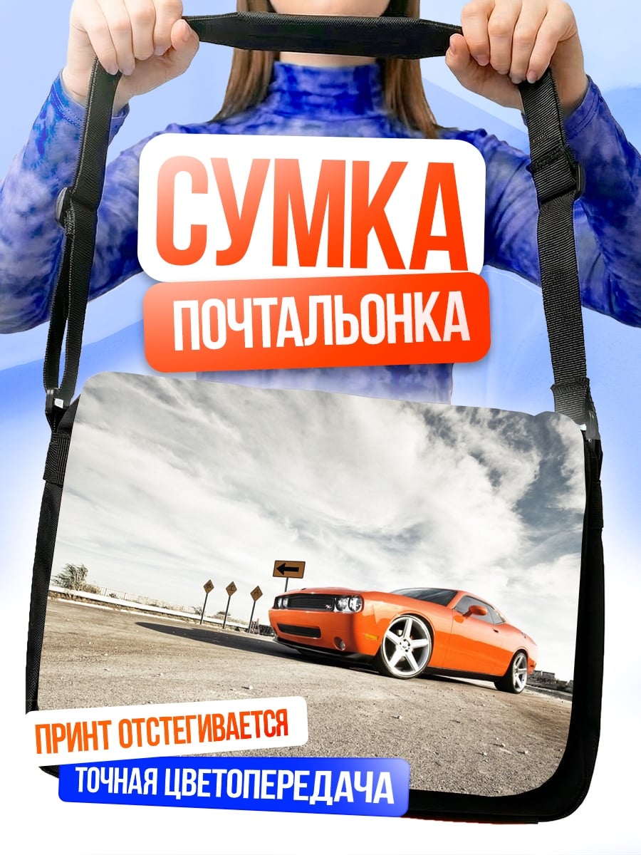 Сумка-почтальонка Оранжевый маслкар