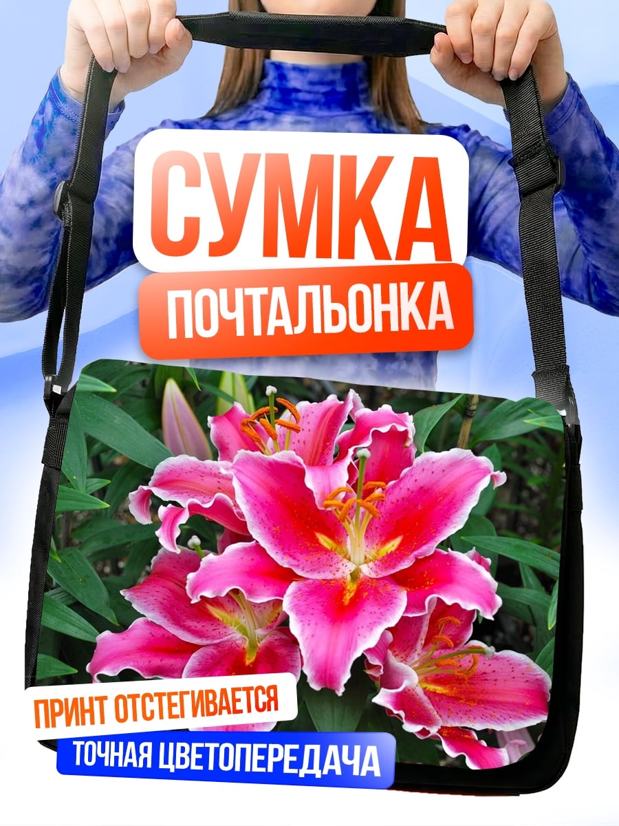 Сумка-почтальонка Яркие лилии цветы
