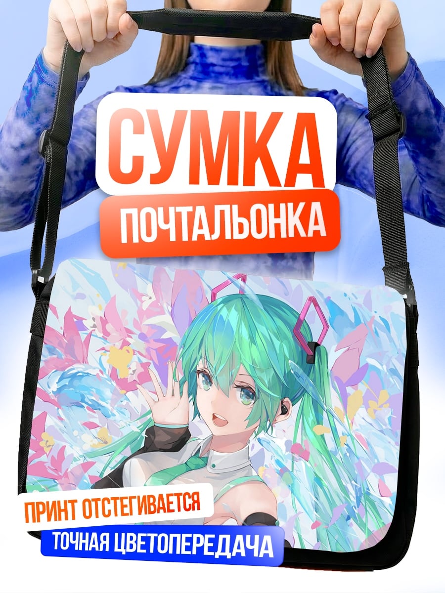 Сумка-почтальонка мику