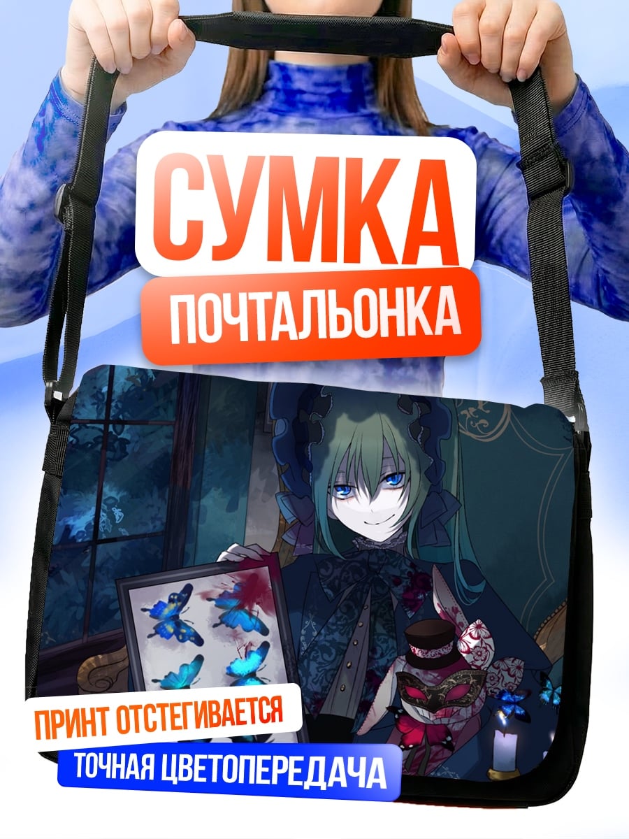 Сумка-почтальонка Девушка с бабочками