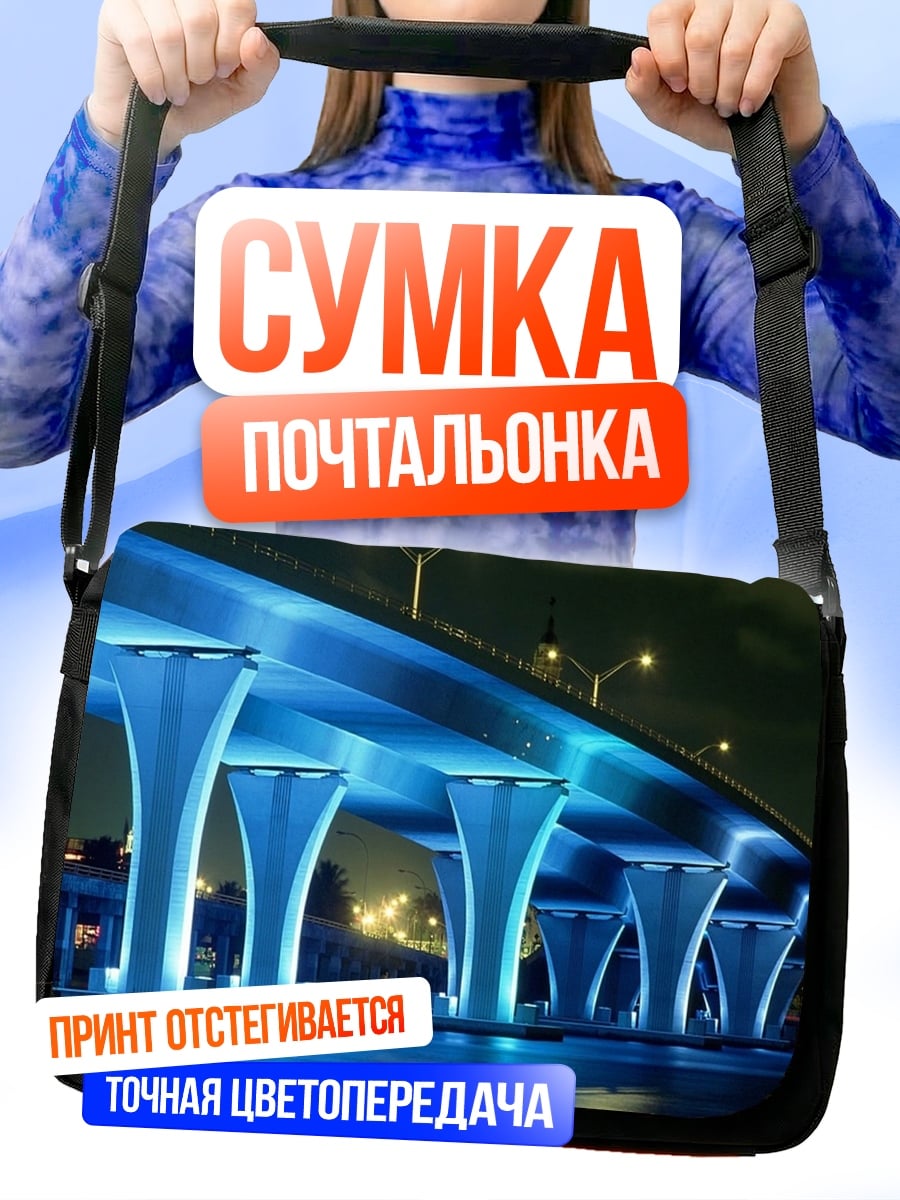Сумка-почтальонка Мост с синей подсветкой