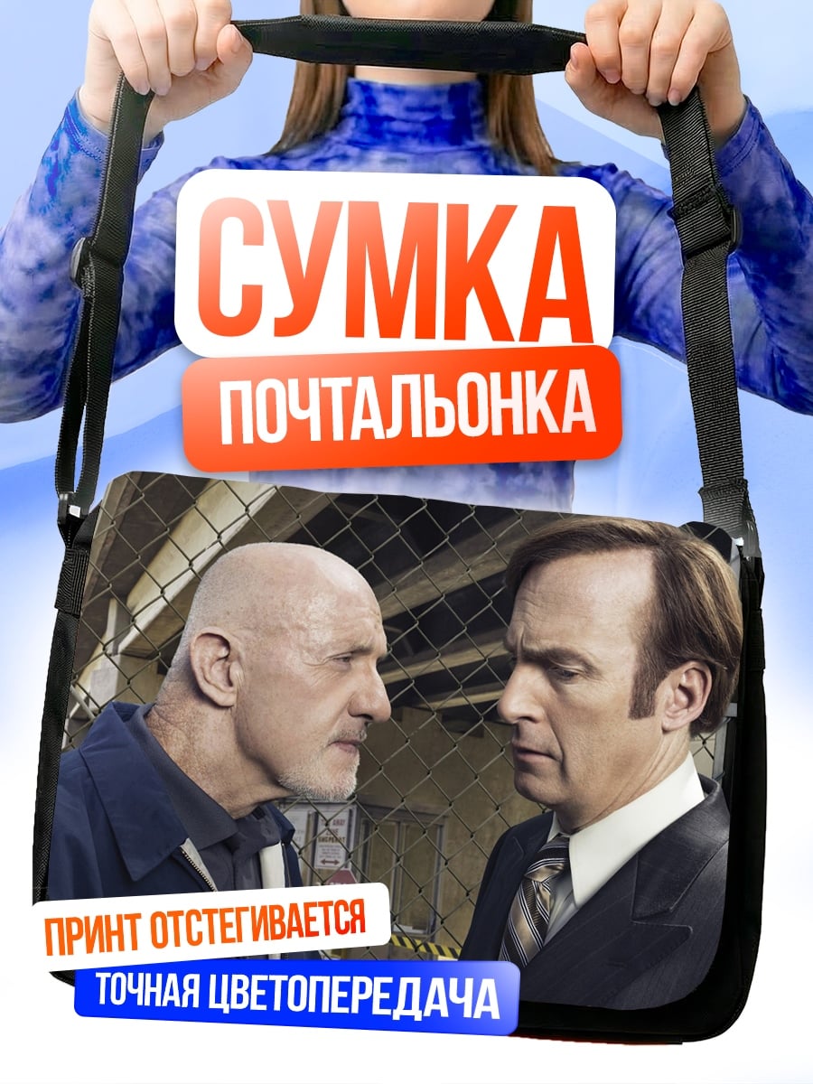 Сумка-почтальонка Два детектива смотрят