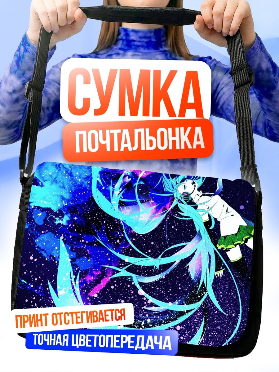 Сумка-почтальонка Аниме девушка космос