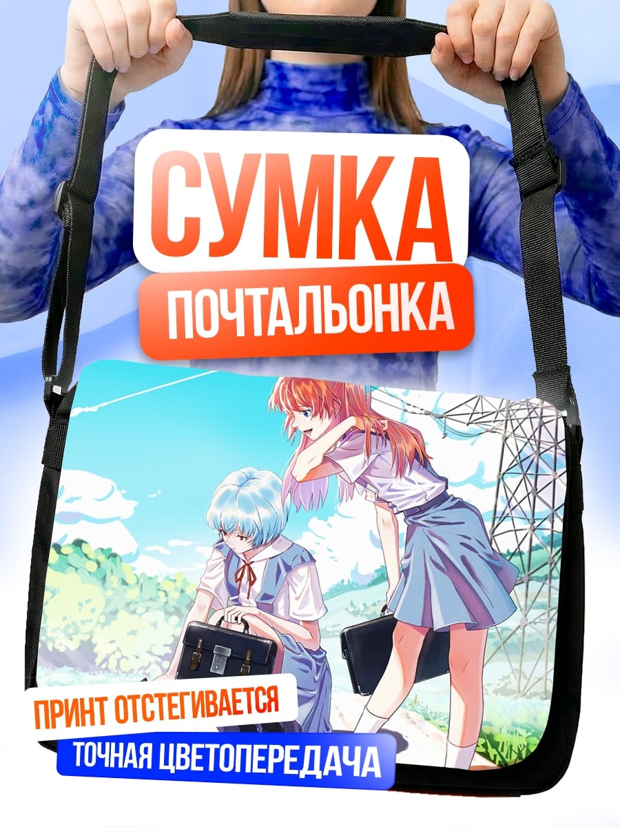 Сумка-почтальонка Девушки из Евангелиона