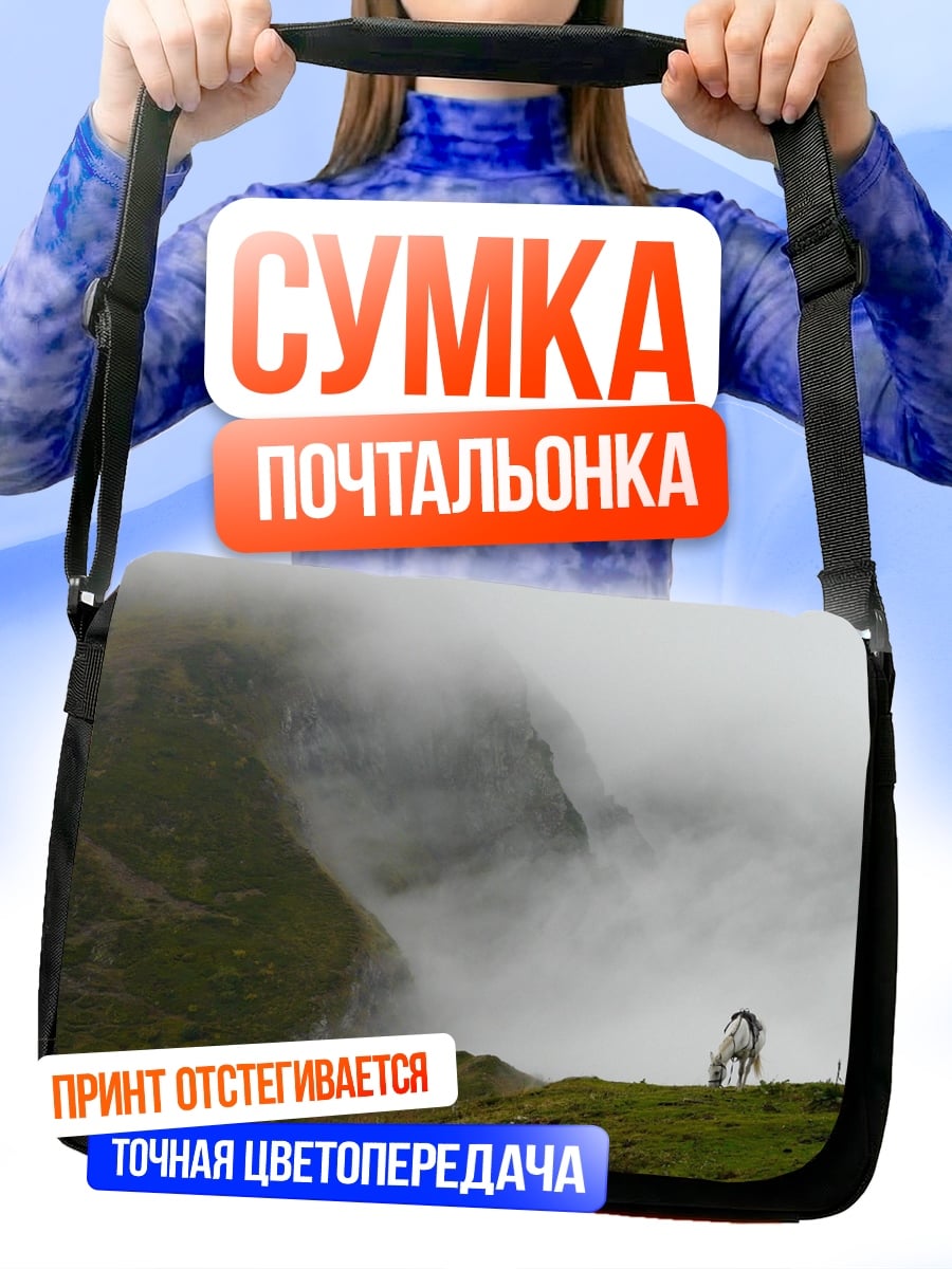 Сумка-почтальонка Человек в тумане