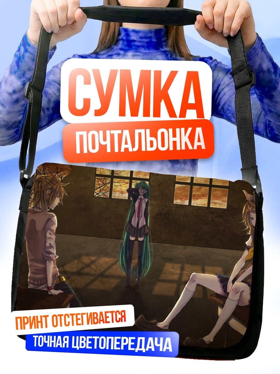 Сумка-почтальонка Аниме персонажи в комнате
