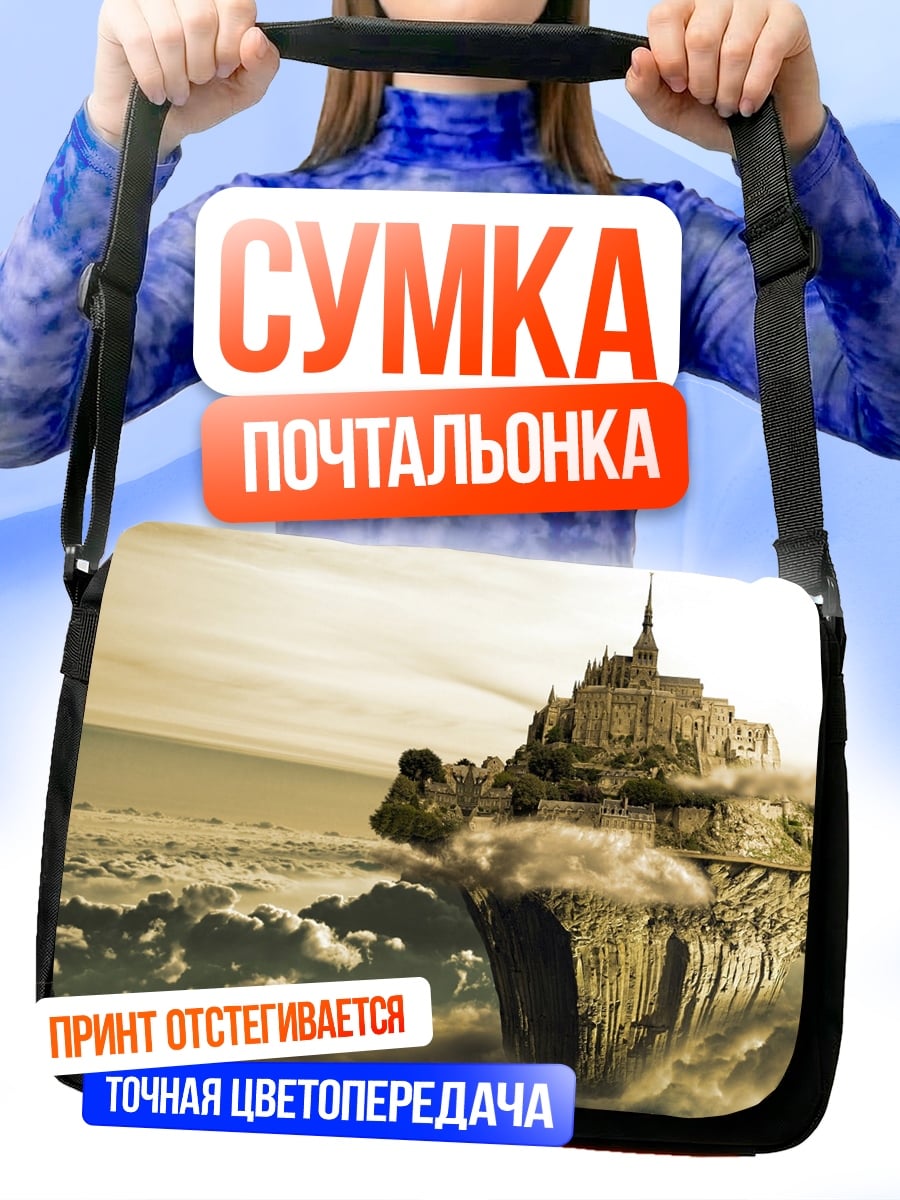 Сумка-почтальонка Летающий замок в облаках