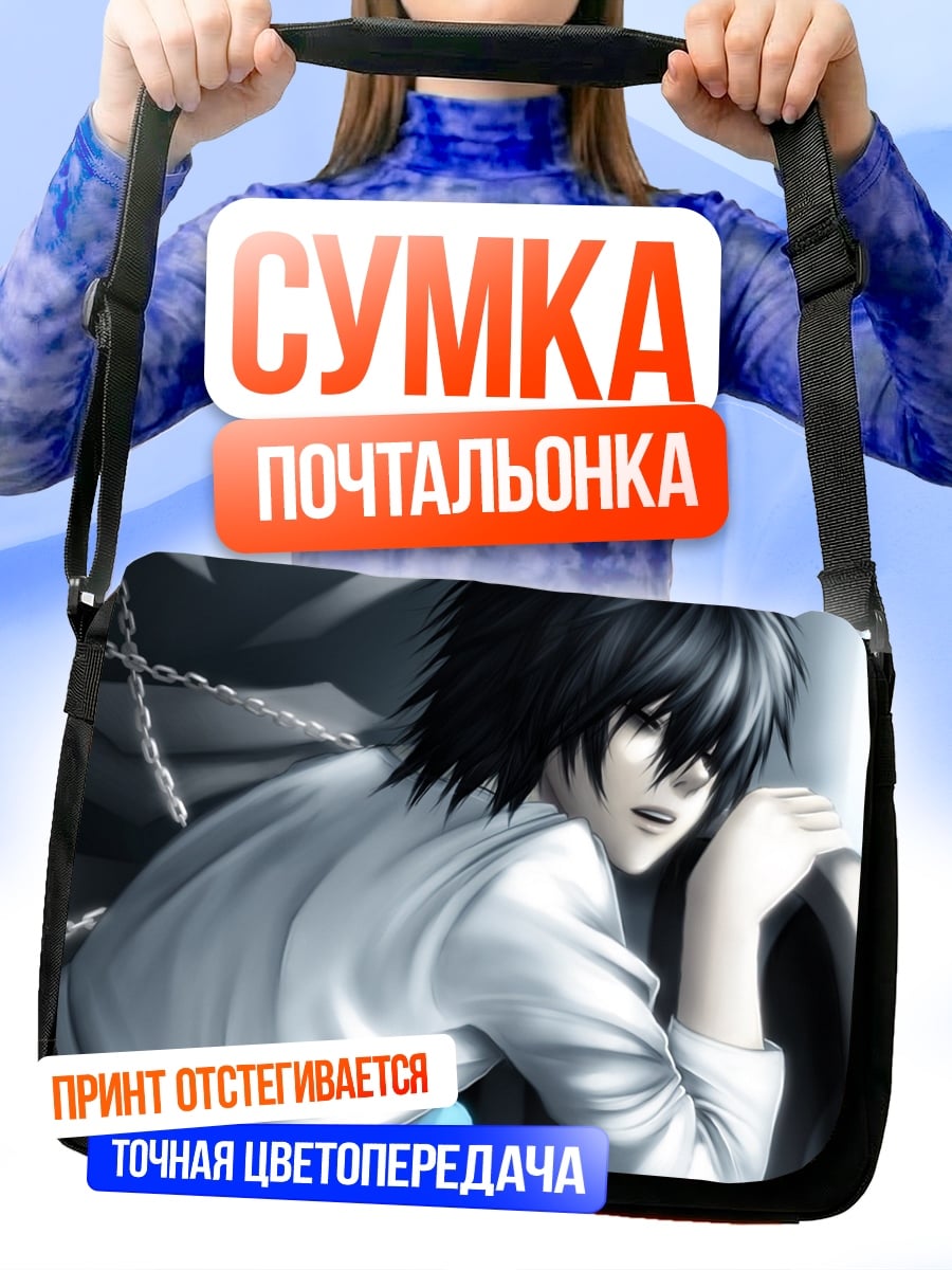 Сумка-почтальонка Аниме детектив L
