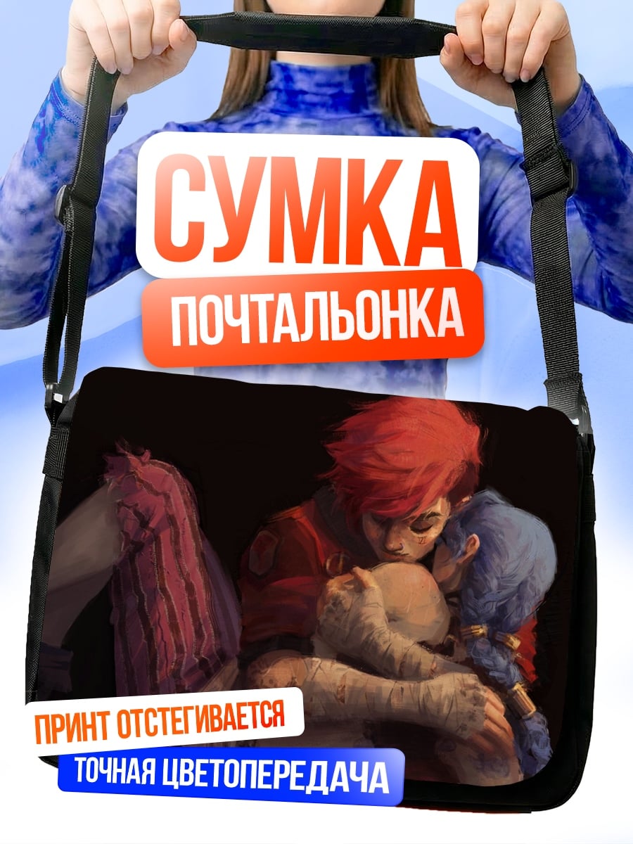 Сумка-почтальонка Объятия сестер