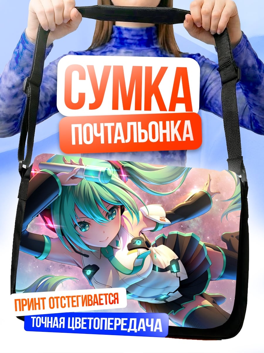 Сумка-почтальонка Аниме девушка Мику