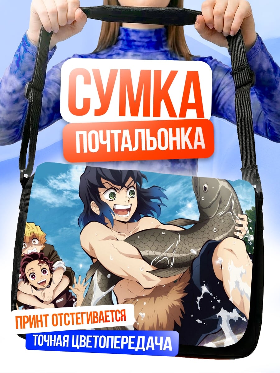 Сумка-почтальонка иноске