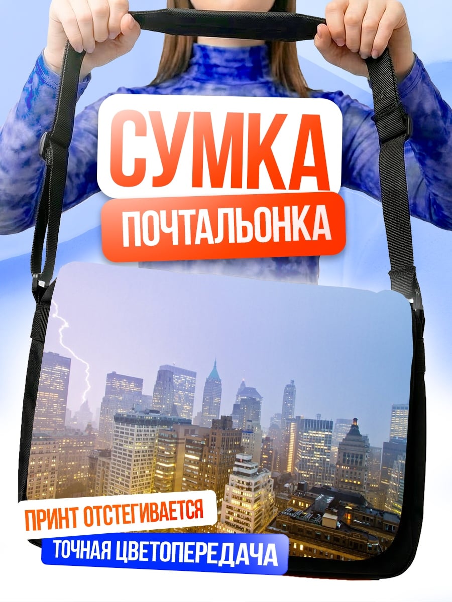 Сумка-почтальонка Городской пейзаж гроза
