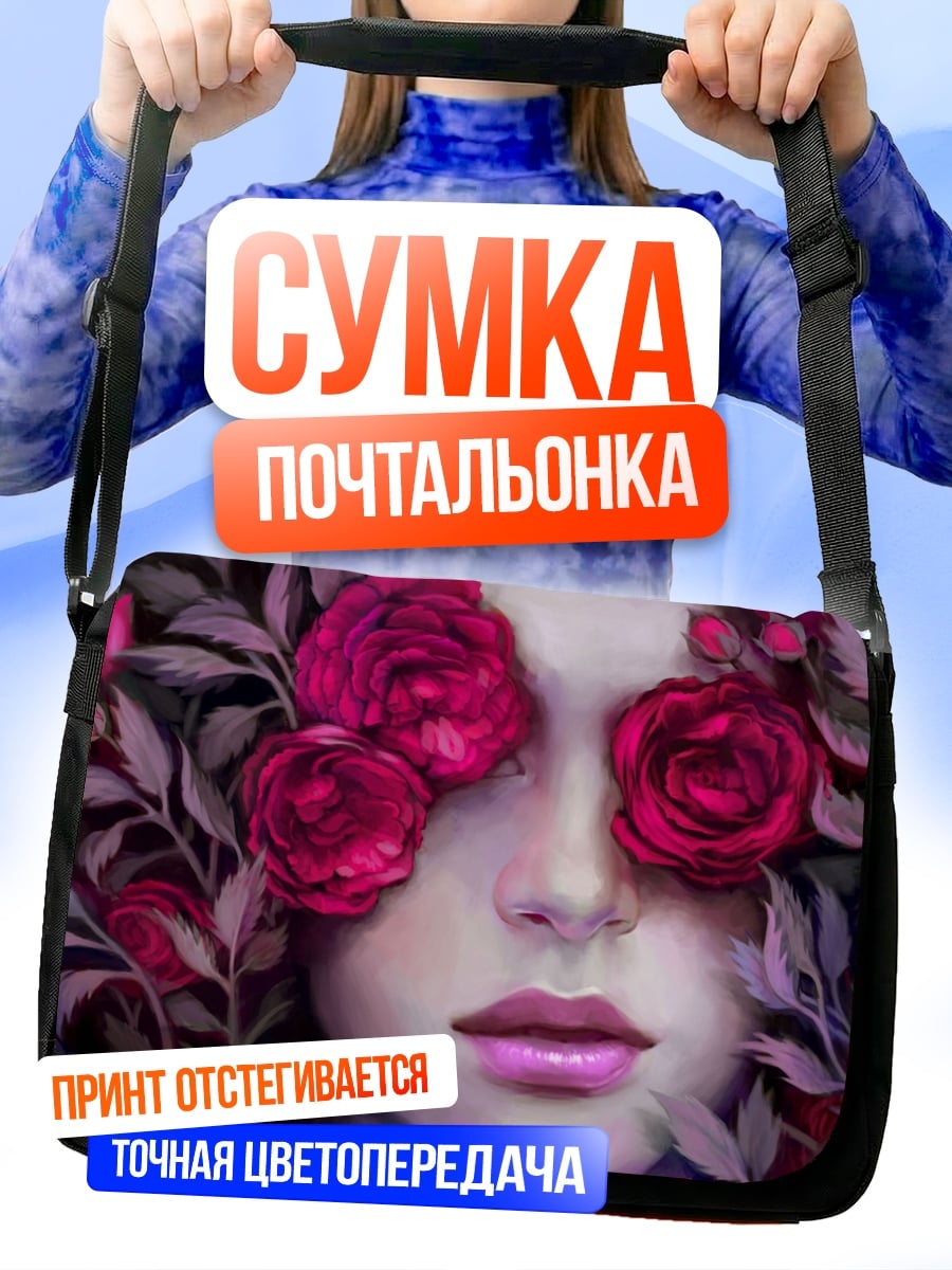 Сумка-почтальонка Девушка в розах