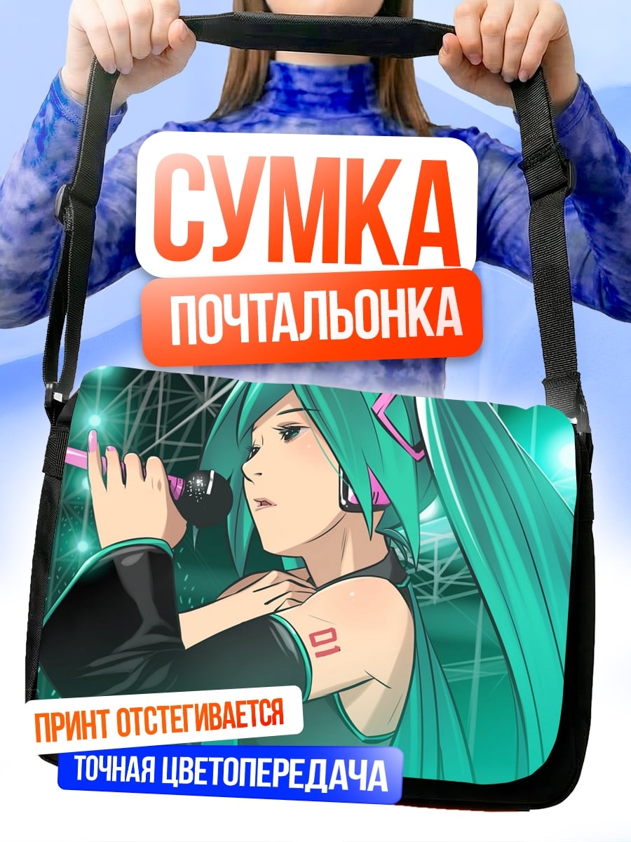 Сумка-почтальонка Мику поет