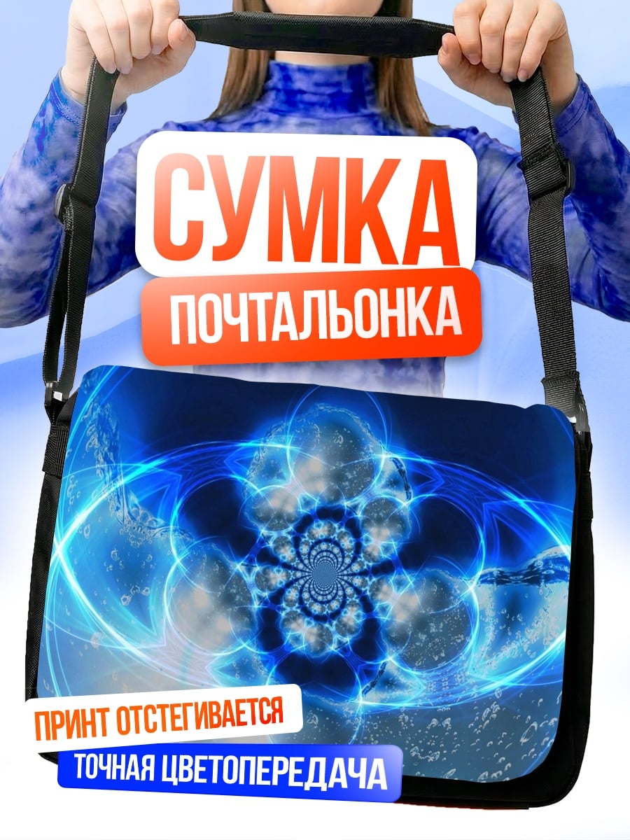 Сумка-почтальонка Космический цветок