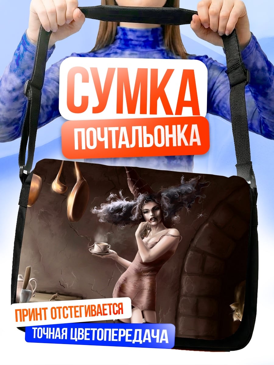 Сумка-почтальонка Готическая ведьма с кофе
