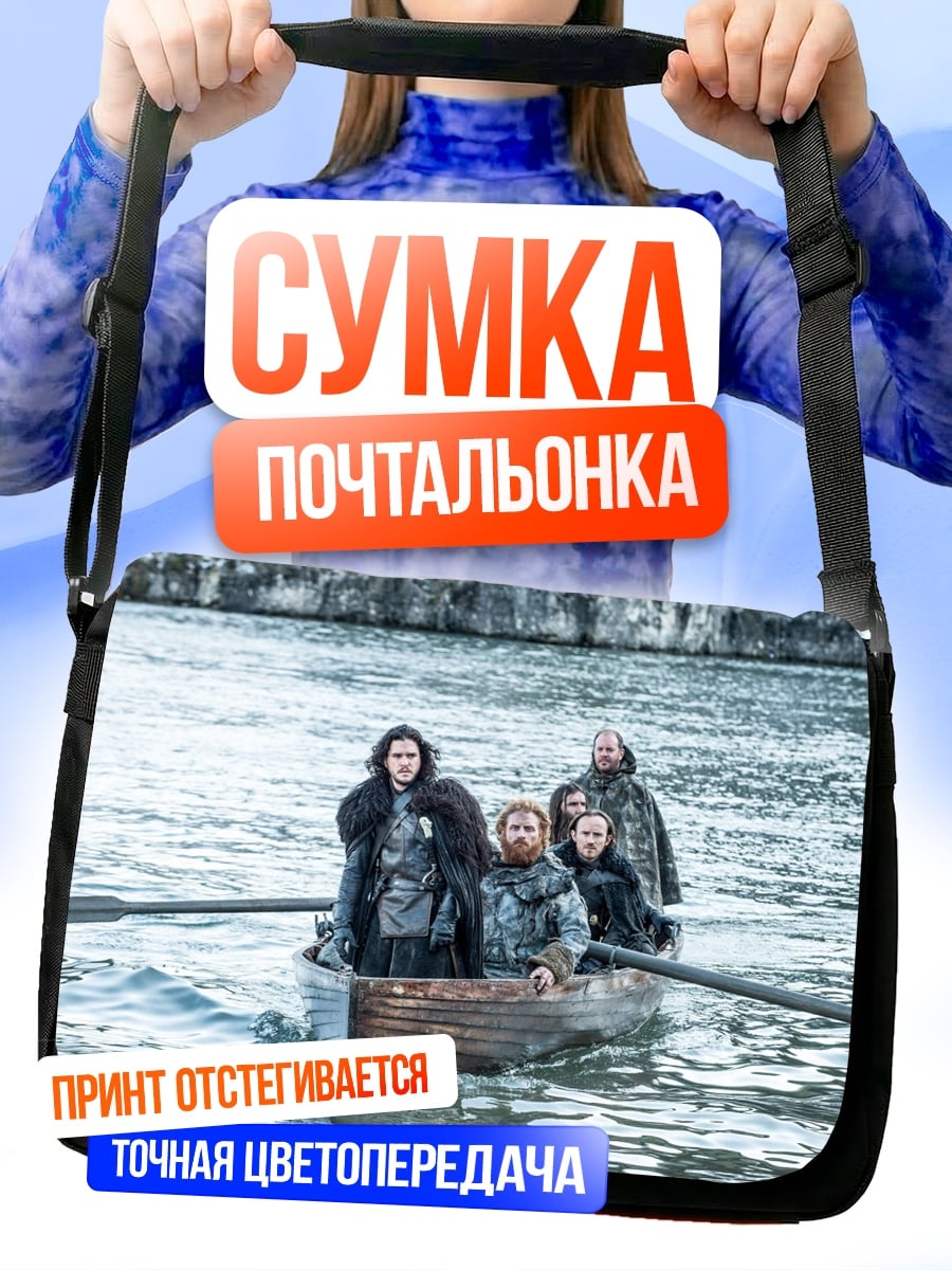 Сумка-почтальонка лодка в тумане
