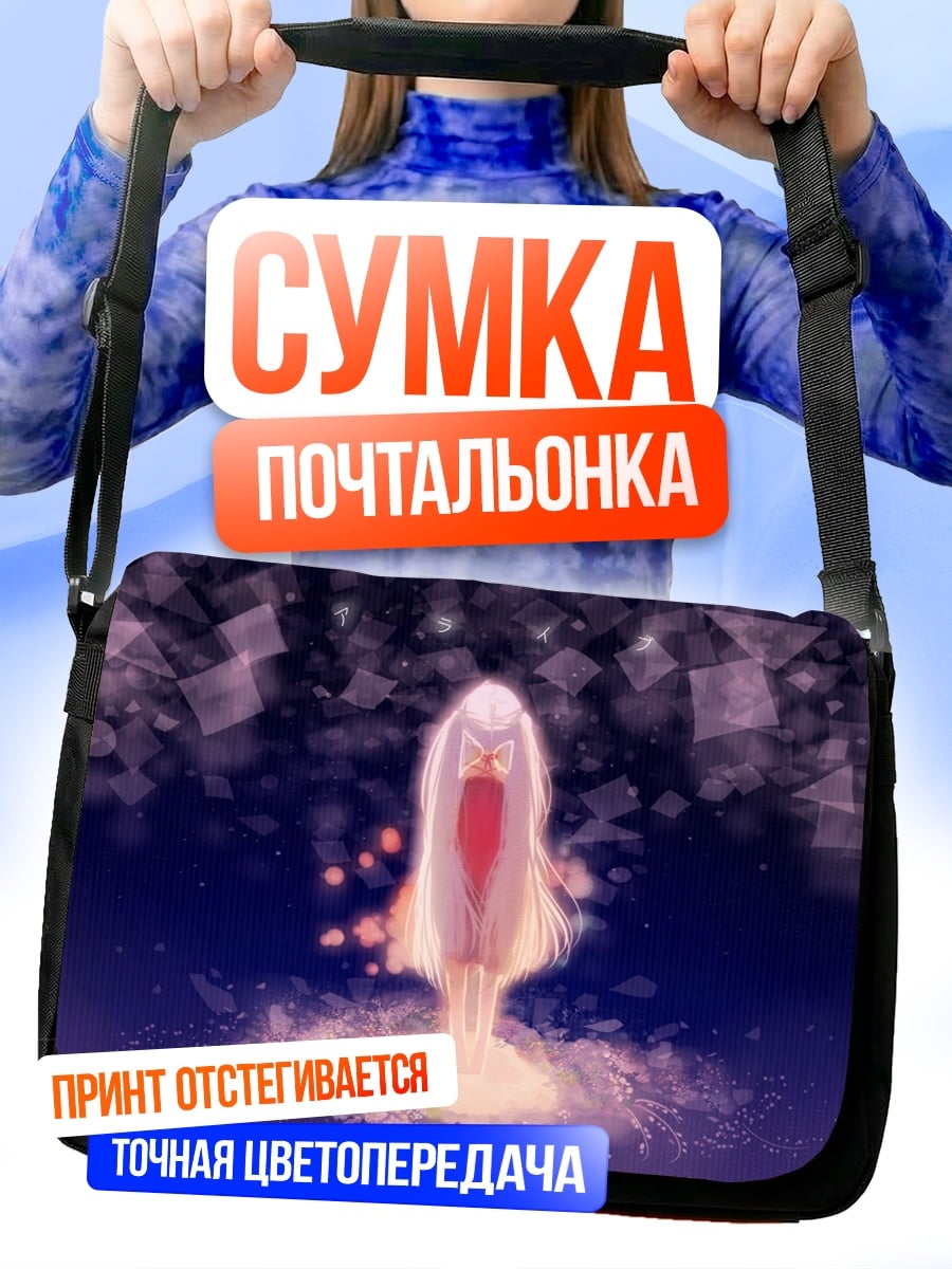Сумка-почтальонка Светящаяся фигура космос