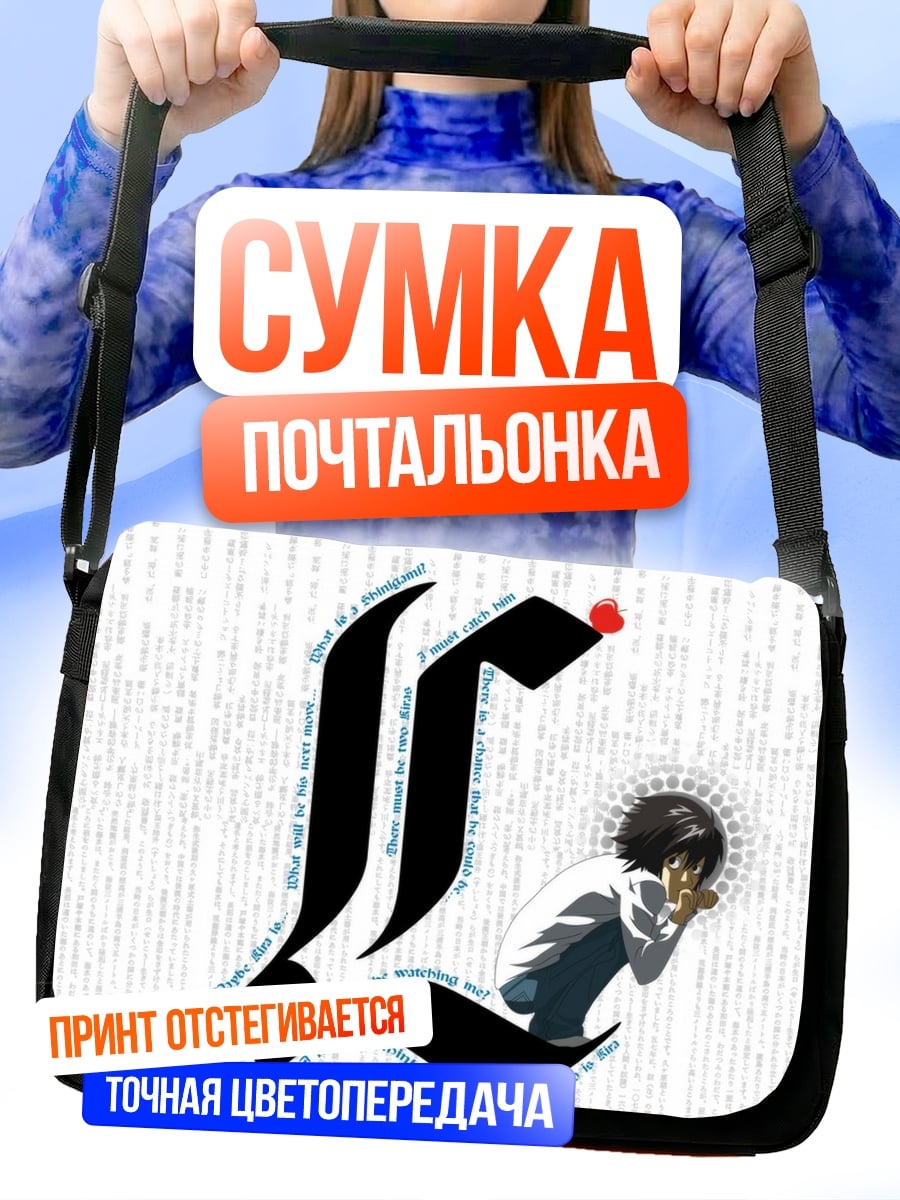 Сумка-почтальонка L Тетрадь Смерти