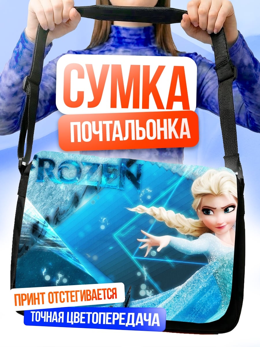 Сумка-почтальонка эльза