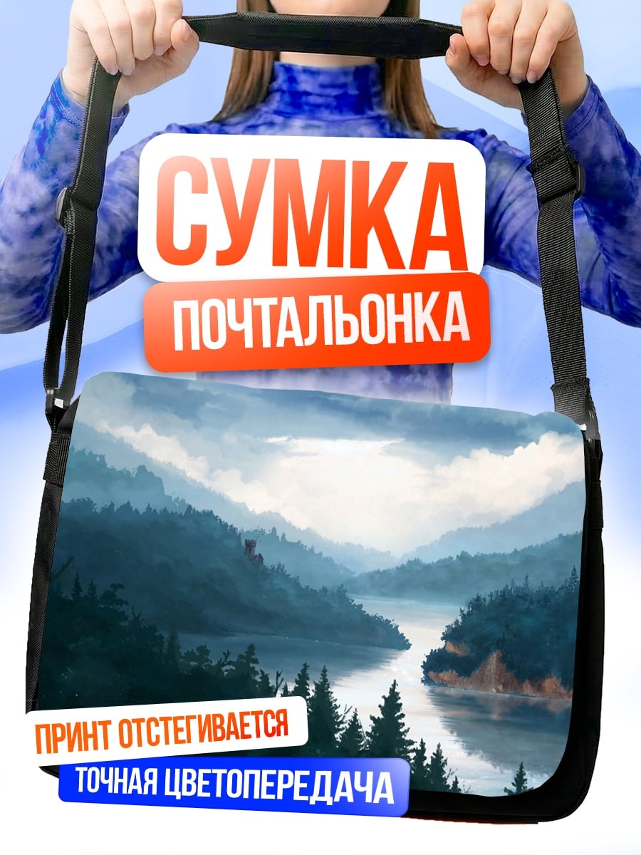 Сумка-почтальонка Туманная река в горах