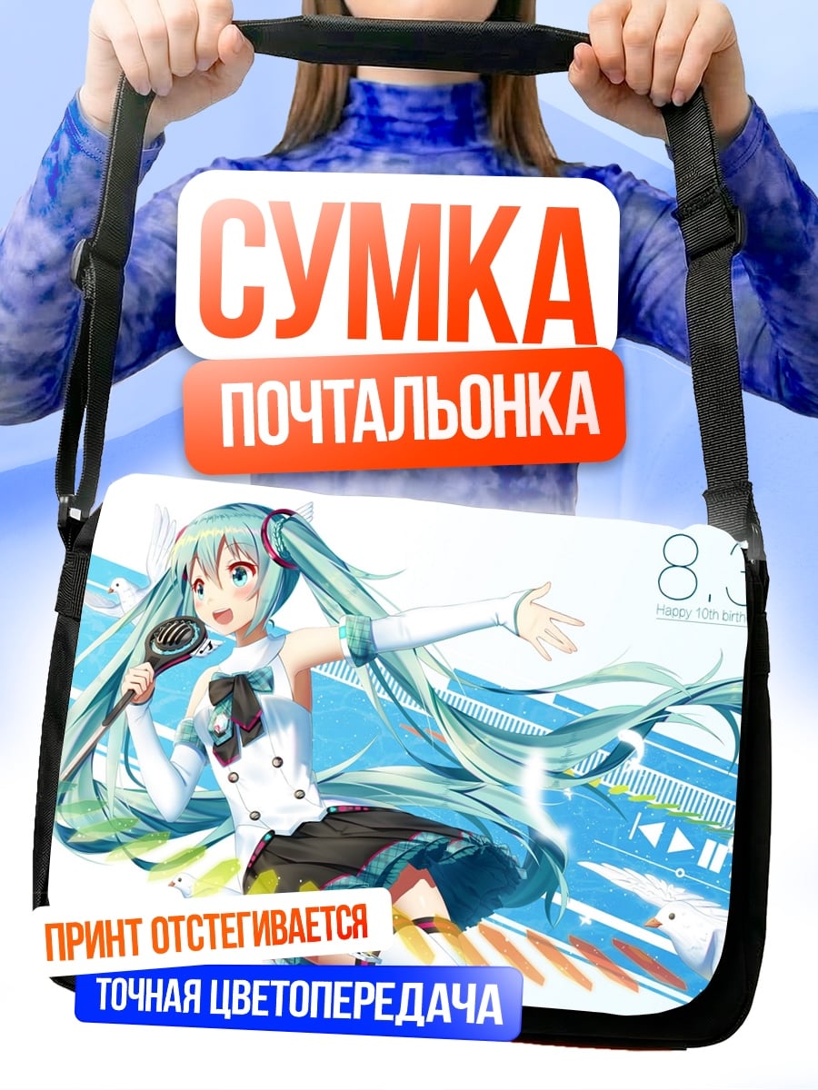 Сумка-почтальонка Мику поет песню
