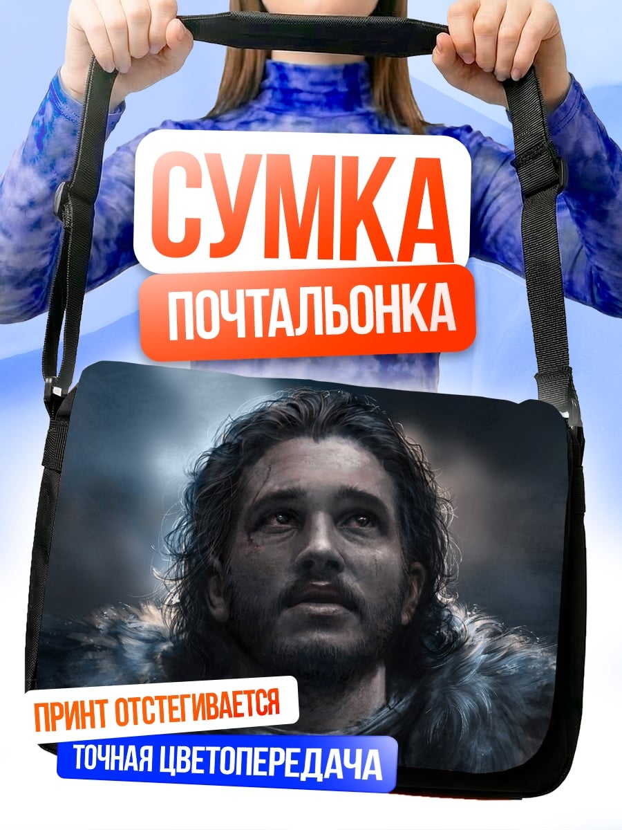 Сумка-почтальонка Джон Сноу