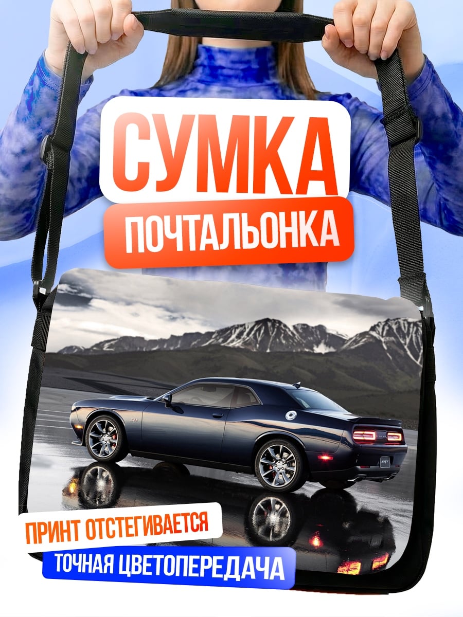 Сумка-почтальонка Dodge Challenger