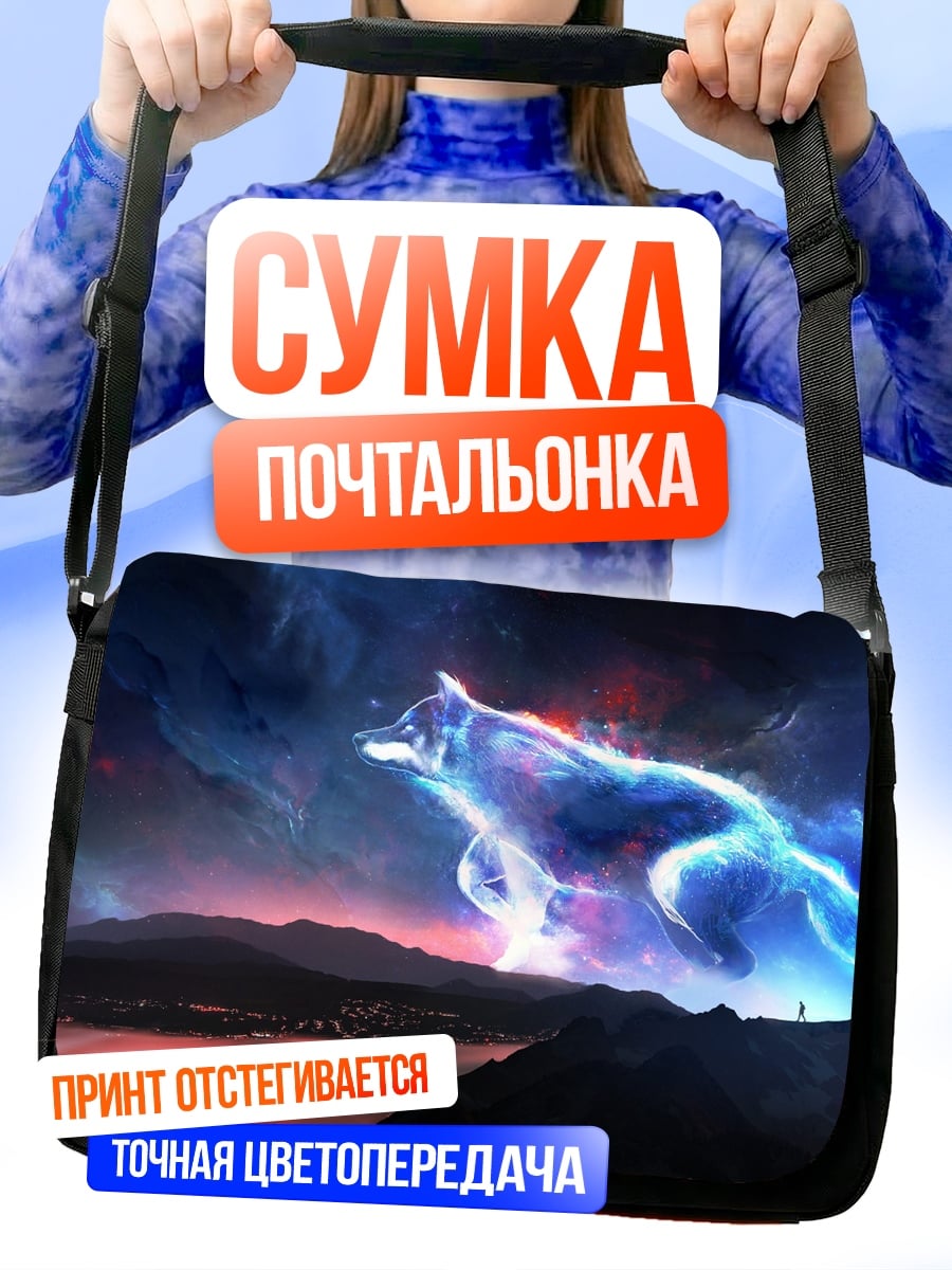Сумка-почтальонка Дух волка