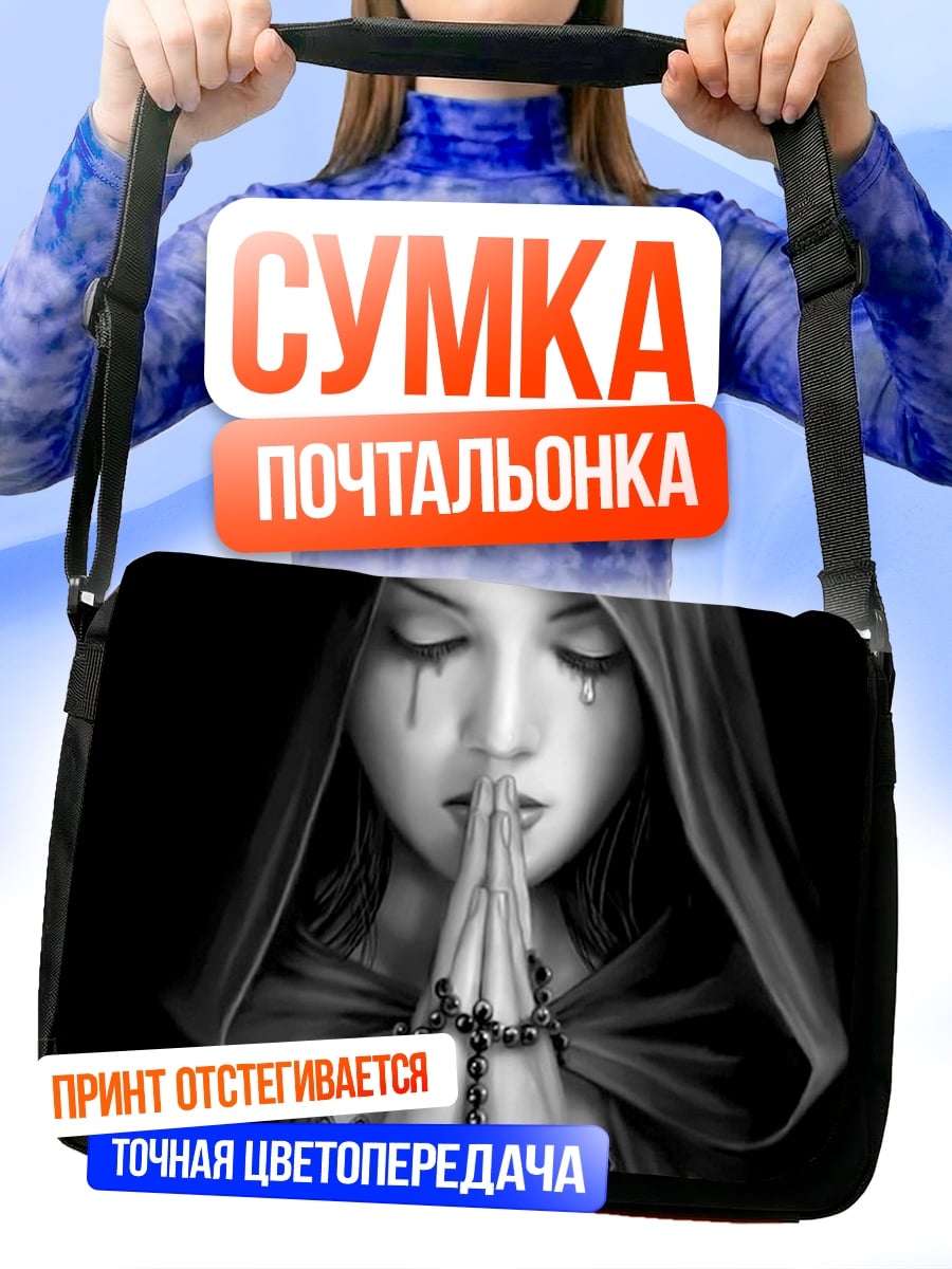 Сумка-почтальонка Молящаяся девушка