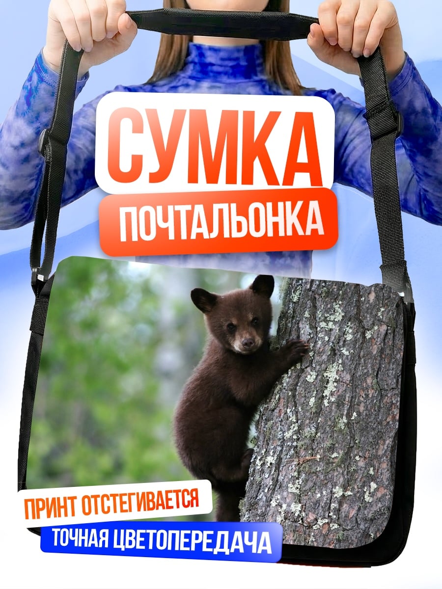 Сумка-почтальонка Медвежонок на дереве