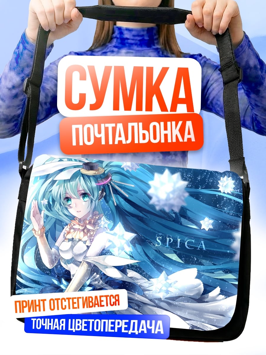 Сумка-почтальонка Аниме девушка Spica
