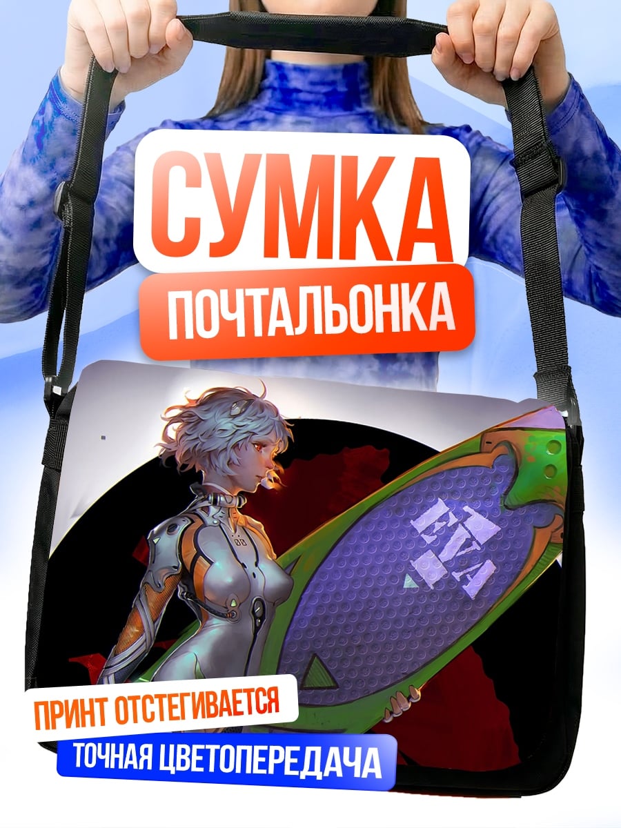 Сумка-почтальонка девушка Евангелион
