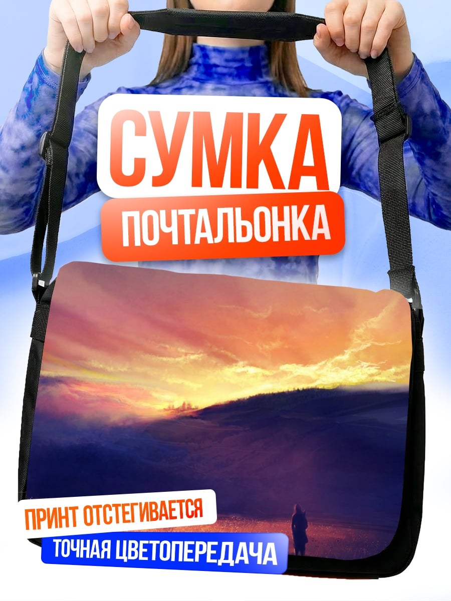 Сумка-почтальонка одинокий путник закат
