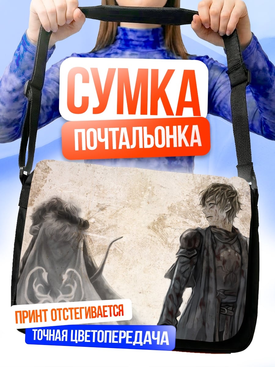 Сумка-почтальонка двое в пещере