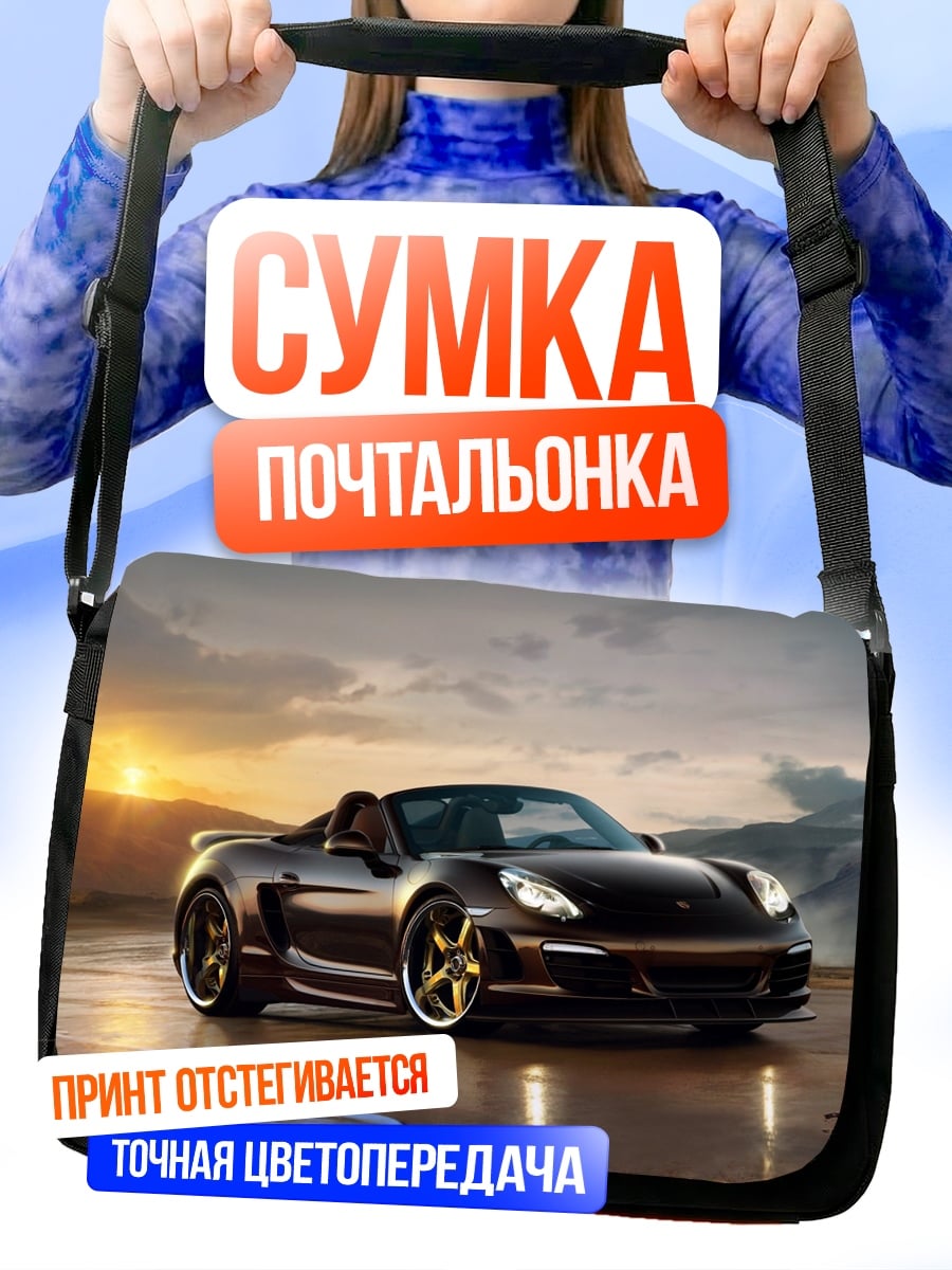 Сумка-почтальонка спортивный автомобиль