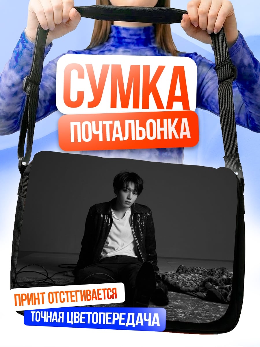 Сумка-почтальонка сидящий парень
