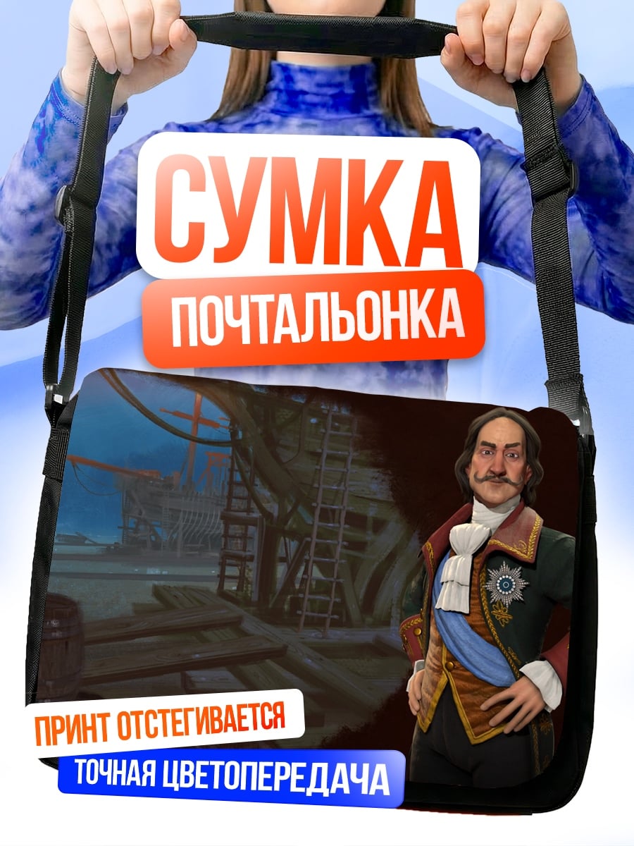 Сумка-почтальонка Петр Первый