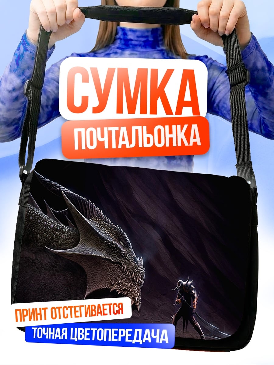 Сумка-почтальонка Дракон и всадник
