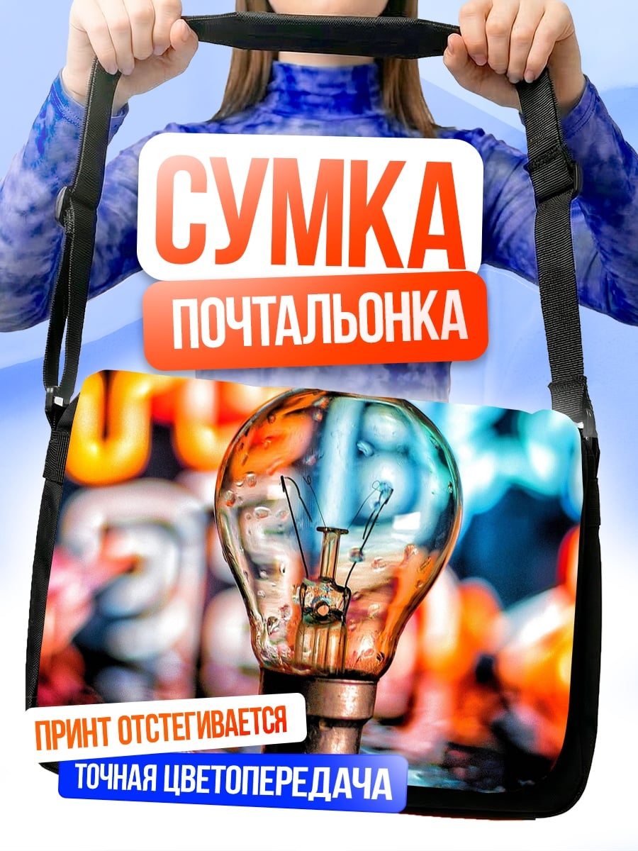 Сумка-почтальонка Неоновая лампочка идея