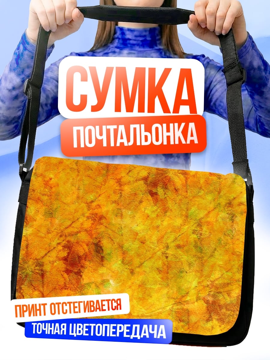 Сумка-почтальонка Золотая осень фон