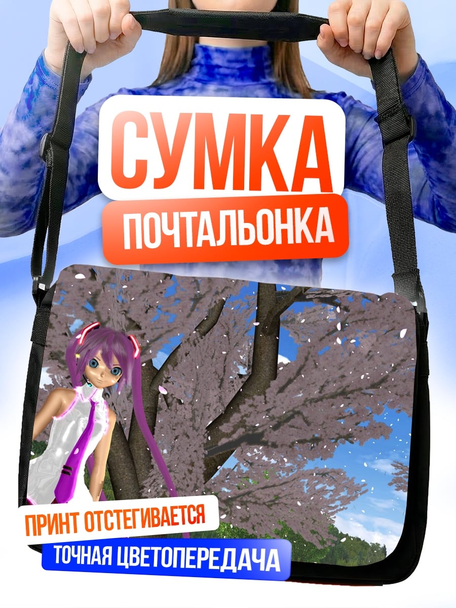 Сумка-почтальонка Мику и сакура