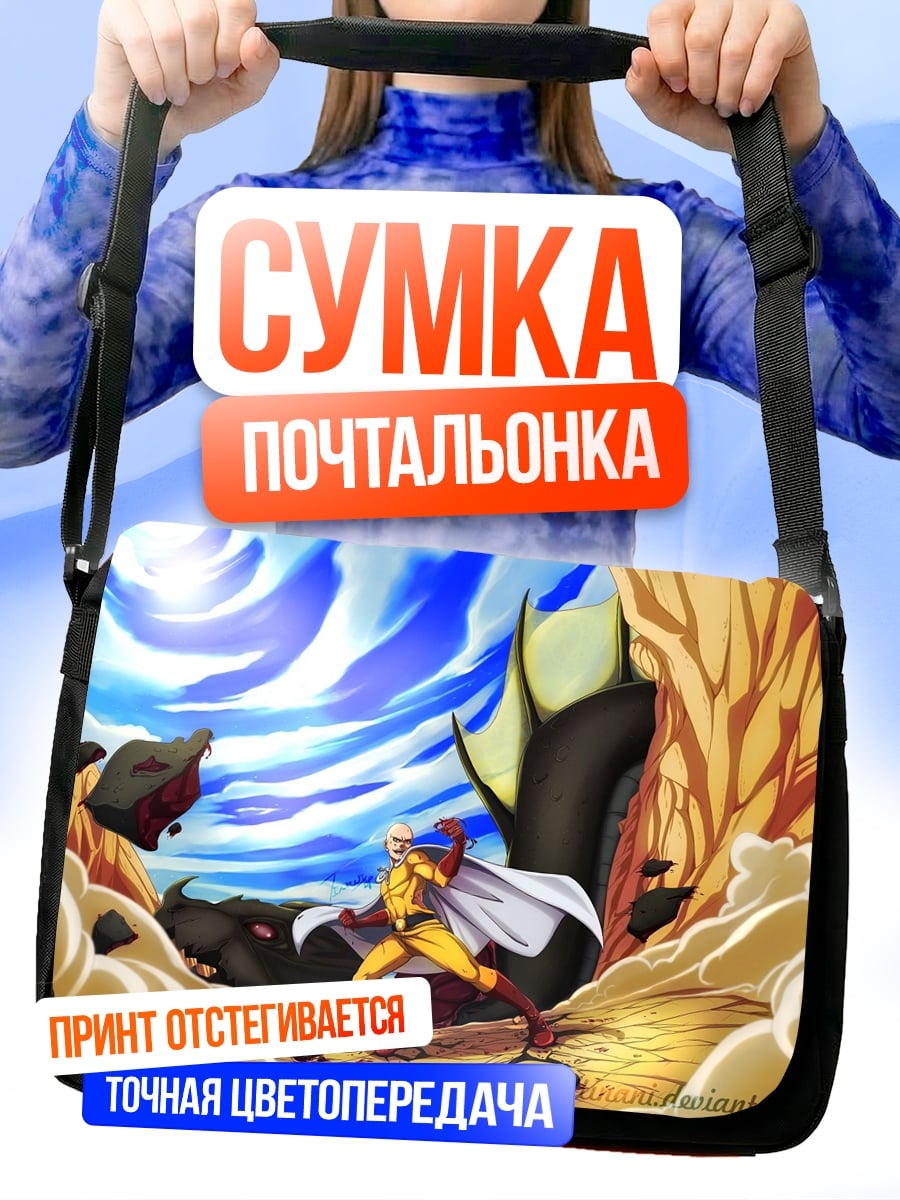 Сумка-почтальонка Сайтама против монстра